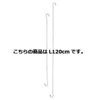 ロングSカン ステンレス L120cm 2本【店舗運営用品 防犯・防災用品 防犯ネット ロングSカン ステンレス 店舗備品 店舗インテリア 店舗改装】