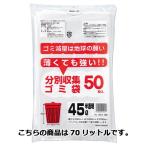 Yahoo! Yahoo!ショッピング(ヤフー ショッピング)薄くても強いゴミ袋 半透明 70リットル 10枚 61-384-1-2