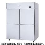 【予約販売受付中/納期要相談】フジマック 冷蔵庫 FR1580Ki6 【メーカー直送/代引不可】