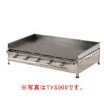 IKK ガス式グリドル卓上型 TYS600A ＬＰＧ(プロパンガス)【業務用 お好み焼き機械 焼台 ガスグリドル 鉄板焼き器 鉄板焼き機 メーカー直送/代引不可】