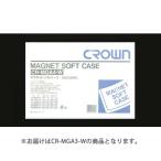 【まとめ買い10個セット品】 クラウン マグネットソフトケース CR-MGA3-W 1枚