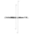 【まとめ買い10個セット品】ロングSカン ステンレス L180cm 2本 61-753-91-6 【店舗備品 店舗インテリア 店舗改装】