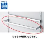 【まとめ買い10個セット品】スリット芯々88.8cm用 差し込み式角バーセット W90cm D20cm