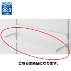 【まとめ買い10個セット品】スリット芯々88.8cm用 差し込み式ミニ角バーセット W90cm ホワイト D30cm