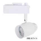 LEDスポットライト配線ダクト用電球色/ホワイト