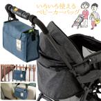 車 収納 ベビーおでかけ用品 ベビーカーの人気商品 通販 価格比較 価格 Com