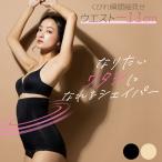 ボディシェイパー  お腹 下腹 シームレス 無縫製 ウエストニッパー 引き締め 補整 下着 インナー くびれる 産後 レディース 極薄フィットくびれシェイパー