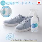 ショッピング防水スプレー 防水 撥水スプレー スニーカー 靴 保護 水 弾く はじく 雨 汚れ 防止 強力 キャンバス 合成皮革 パンプス 日本製 shoes SAVON プロテクト