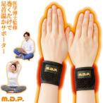 冷え性 冷房対策 手くびサポーター M.D.P. 手首温快 左右セット