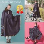 防災 台風 大雨 豪雨 大きめ ロングレインポンチョ+バッグ コート 自転車用 男女兼用 雨具 レディース メンズ 通学 通勤 レインウェア 大きいサイズ