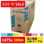 .. электрический провод LAN кабель CAT5e 300m TPCC5 0.5mm×4P одиночный линия можно выбрать 12 цвет собственное производство LAN кабель для бизнеса предприятие предназначенный строительные работы [ оплата при получении не возможно ]
