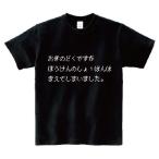 「おきのどくですが ぼうけんのしょ1ばんは きえてしまいました」・アニ名言Tシャツ ゲーム「ドラゴンクエスト」
