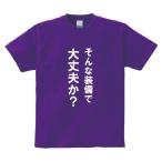 「そんな装備で大丈夫か？」・アニ名言Tシャツ　ゲーム「El Shaddai - エルシャダイ -」