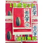 Yahoo! Yahoo!ショッピング(ヤフー ショッピング)10点セット 送料無料」  「10点セット 送料無料」 ひまわりの種 洽洽 五香瓜子 チャチャ 260g*10 中華物産 中華食品 お菓子