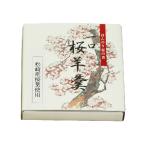 一口桜羊羹 3個入り | �