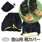 アウトドア ゲイター 登山靴カバー ブラック/ブラック 防水 登山スパッツ 男女兼用 ゲーター 雨 雪 泥除け