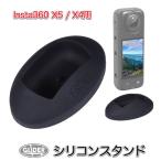 Insta360 X5 / X4 для силикон подставка настольный фиксация крепление основа силикон основа подставка 