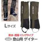登山用ゲイター オリーブ Lサイズ 防水 登山スパッツ 男女兼用 ロング ゲーター 登山靴カバー レインスパッツ レッグカバー 草刈り