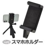 ハウジングマウント付き スマホホルダー スマホマウント 黒 スマートフォン マウント スマホ GoPro(ゴープロ)用 アクセサリー