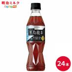 黒烏龍茶350ml ペットボ