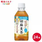 胡麻麦茶350ml ペットボ