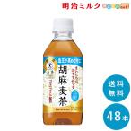 胡麻麦茶350mlペットボ