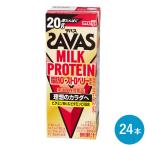 SAVAS ザバス ストロベリー味 ミルクプロテイン 脂肪0 200ml × 24本 MILK PROTEIN 明治 プロテイン ドリンク 飲料 紙パック 飲みやすい まとめ買い お試し