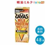 ショッピングプロテイン SAVAS ザバス キャラメル味 ミルクプロテイン 脂肪0 200ml×48本 まとめ買い 紙パック