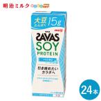 SAVAS ザバス ソイプロテイン バニラ味 脂肪0 200ml × 24本 明治 プロテイン 大豆 ドリンク 飲料 紙パック まとめ買い お試し セット 持ち運び 飲みやすい