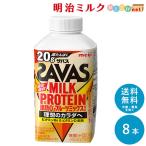 SAVAS ザバス フルーツミックス風味 ミルクプロテイン 脂肪0 430ml × 8本 MILK PROTEIN 明治 プロテイン ドリンク 飲料 まとめ買い 飲みやすい 持ち運び