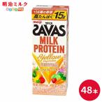 ショッピングザバス SAVAS(ザバス) +Yellow Vegetable MILK PROTEIN 脂肪 0  200ml × 48本 ミルクプロテイン 明治 プロテイン ドリンク 飲料 紙パック