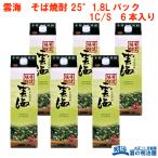 雲海 そば焼酎 25° 1.8L(1800ml) パック 