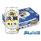 キリン 麒麟淡麗極上 3