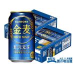 サントリー 金麦 350ml