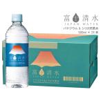 送料無料 富士清水　バナジウム＆シリカ天然水 500ml×24本(1ケース)