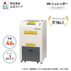 【メーカー直販】シュレッダー 業