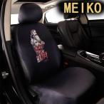 MEIKO シートカバー カラードカバー ピッタリフィットシートカバー フロントバケットシート 運転席 助手席 前席 汎用 軽自動車 普通車 ジムニー 新型