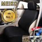 ショッピングシート シートカバー カラードシートカバー カーシートカバー MEIKO 汎用 5色 春夏秋冬 メッシュ 通気性抜群 車 自動車 軽自動車 普通車 運転席 助手席 前席用 1席分