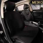 MEIKO 高品質 防水 防汚 ウエットガード 防水シートカバー  汎用 前席 運転席 助手席 ウエットスーツ 素材使用 トヨタ ホンダ 日産 スズキ マツダ