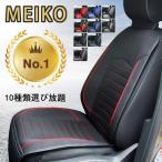 ショッピングシートカバー シートカバー カーシートカバー シートエプロン MEIKO 汎用 前席 麻 車 座席 防汚 乗用車 自動車 軽自動車 普通車 運転席 助手席 フリーサイズ 兼用 1枚分