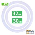 led蛍光灯 丸型 30w形 32w形セット 丸形蛍光灯32w形 30w形 LEDランプ FCL30+32形代替 丸形LEDランプ 昼光色 昼白色 電球色 サークライン グロー式工事不要