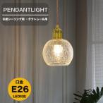 ペンダントライト おしゃれ ガラス ダイニング ダクトレール用 1灯 アンティーク レトロ かわいい 真鍮 玄関 トイレ キッチン 食卓 寝室 リビング 階段