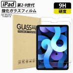 ipad ブルーライトカット フィルム 2枚セット カーブエッジ高精細強化ガラスフィルム2枚セット 第9世代 第8世代 第7世代 第6世代 9.7インチ 10.2インチ