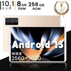 【送料無料】 タブレット 本体 8+256GB 10インチ Android 13 Wi-Fiモデル 通話対応 2560*1600 IPS液晶 simフリー 軽量 ネット授業 人気 おすすめ