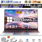 ショッピングノートパソコン office搭載 windows11 ノートパソコン 新品 windows11 office搭載 第13世代 14/15.6インチ ノート メモリ16GB SSD 1000GB CPU corei5 i7 N95/N5095 安い フルHD液晶 初期設定済
