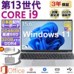 ショッピングノートパソコン ノートパソコン 新品 windows11 office搭載 第12世代 14/15.6インチ ノート メモリ16GB SSD 1000GB CPU corei5 i7 N95/N5095 安い フルHD液晶 初期設定済