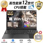 ショッピングノートパソコン office搭載 windows11 ノートパソコン 新品 windows11 office搭載 第11世代 14/15.6インチ ノート メモリ16GB SSD 1000GB CPU corei5 i7 N95/N5095 安い フルHD液晶 初期設定済
