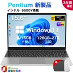 ショッピングノート ノートパソコン office付き Windows11 2025新品 コスパ高い 15.6 インチ 型 初期設定済み Intel Pentium Gold 6500Y メモリ8/16GB 大容量SSD 128GB~2TB大画面