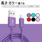 【3A 急速 高品質】タイプc ケーブル type-c usb ケーブル typecケーブル android 充電 コード 急速充電 スマホ