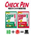 ゼブラ チェックセット